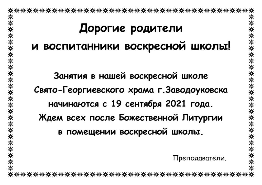 свято георгиевский храм заводоуковск расписание богослужений. Смотреть фото свято георгиевский храм заводоуковск расписание богослужений. Смотреть картинку свято георгиевский храм заводоуковск расписание богослужений. Картинка про свято георгиевский храм заводоуковск расписание богослужений. Фото свято георгиевский храм заводоуковск расписание богослужений